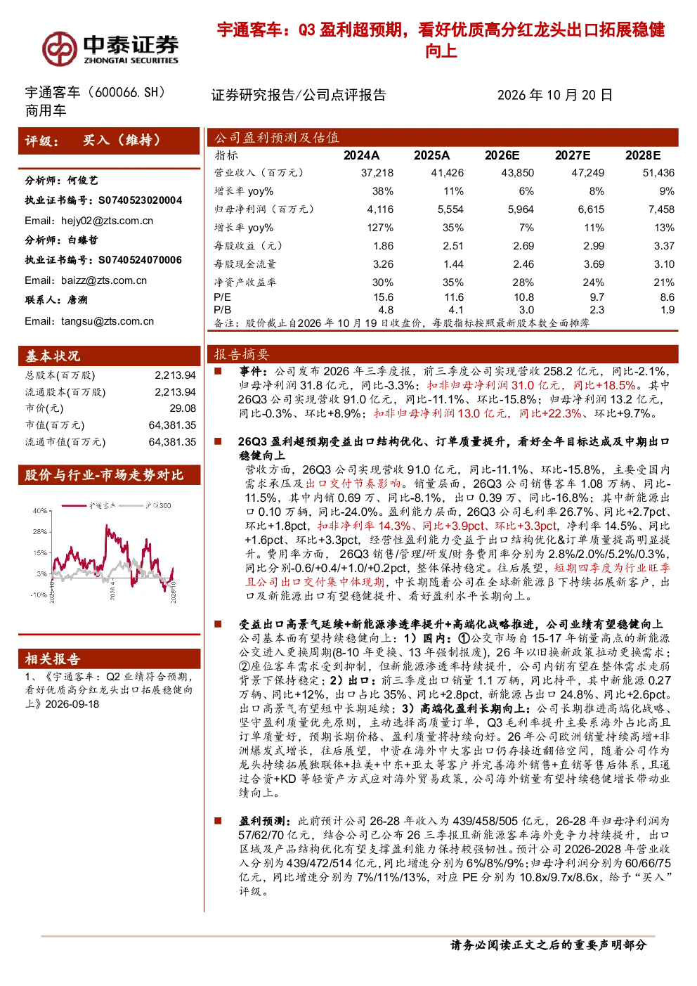 Q3盈利超预期，看好优质高分红龙头出口拓展稳健向上
