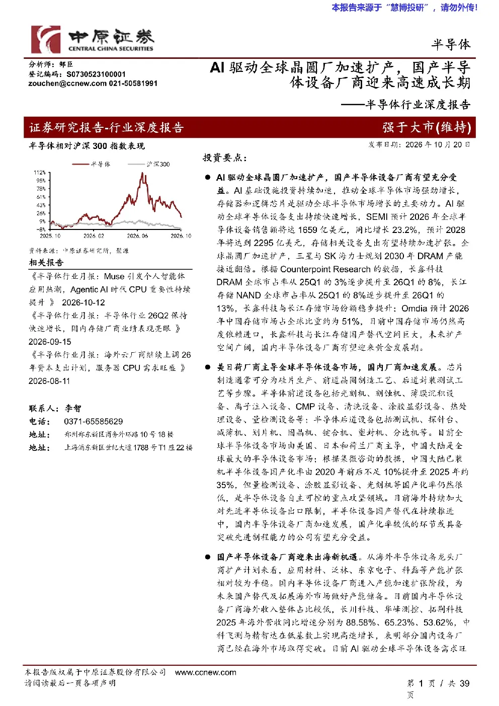 AI驱动全球晶圆厂加速扩产，国产半导体设备商迎来高速成长期