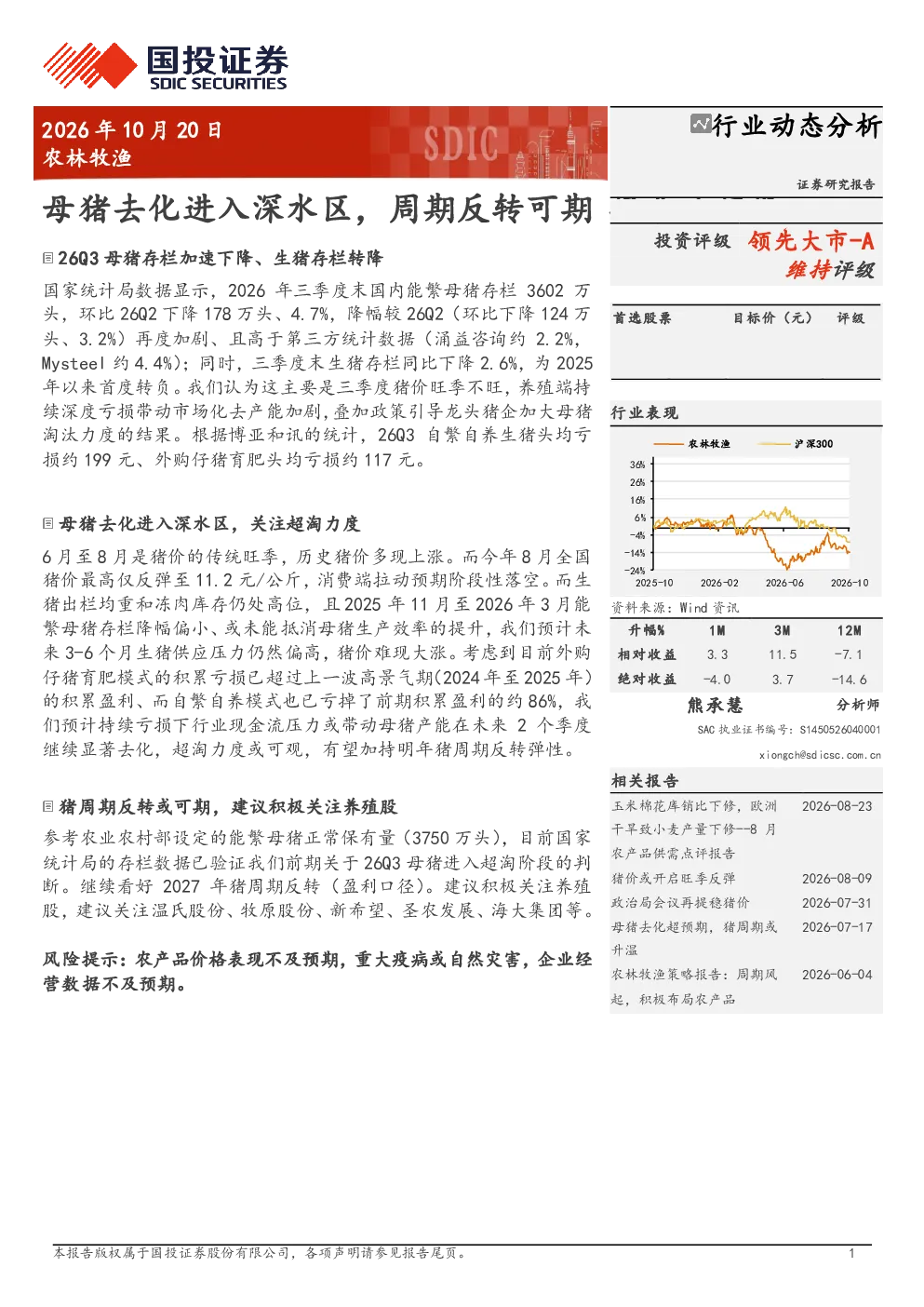 母猪去化进入深水区，周期反转可期