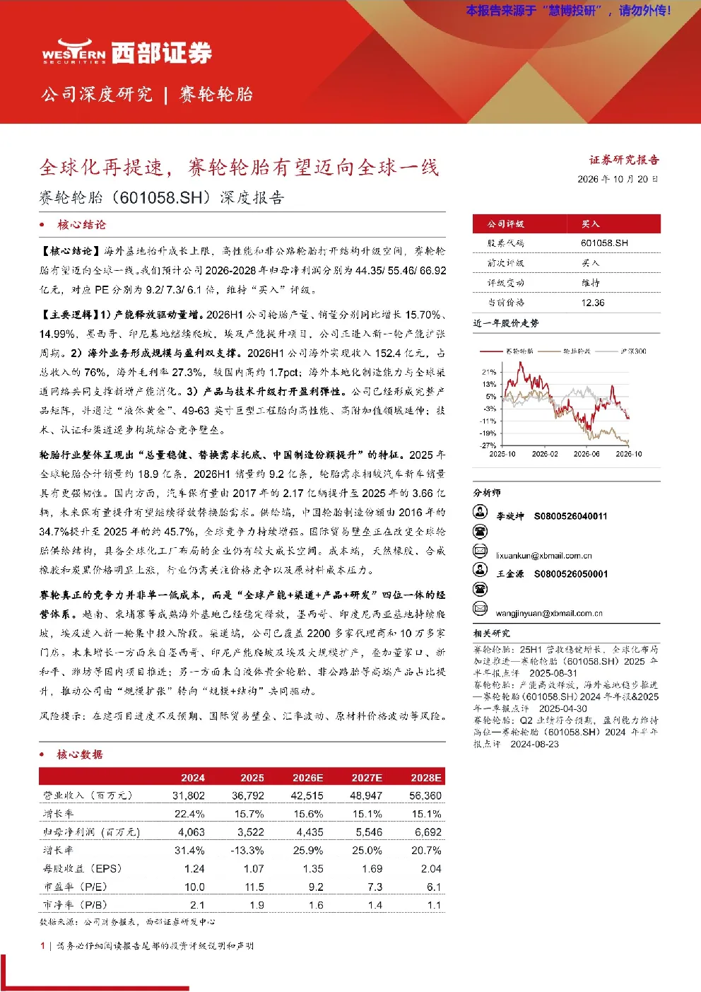 赛轮轮胎全球化再提速，有望迈向全球一线