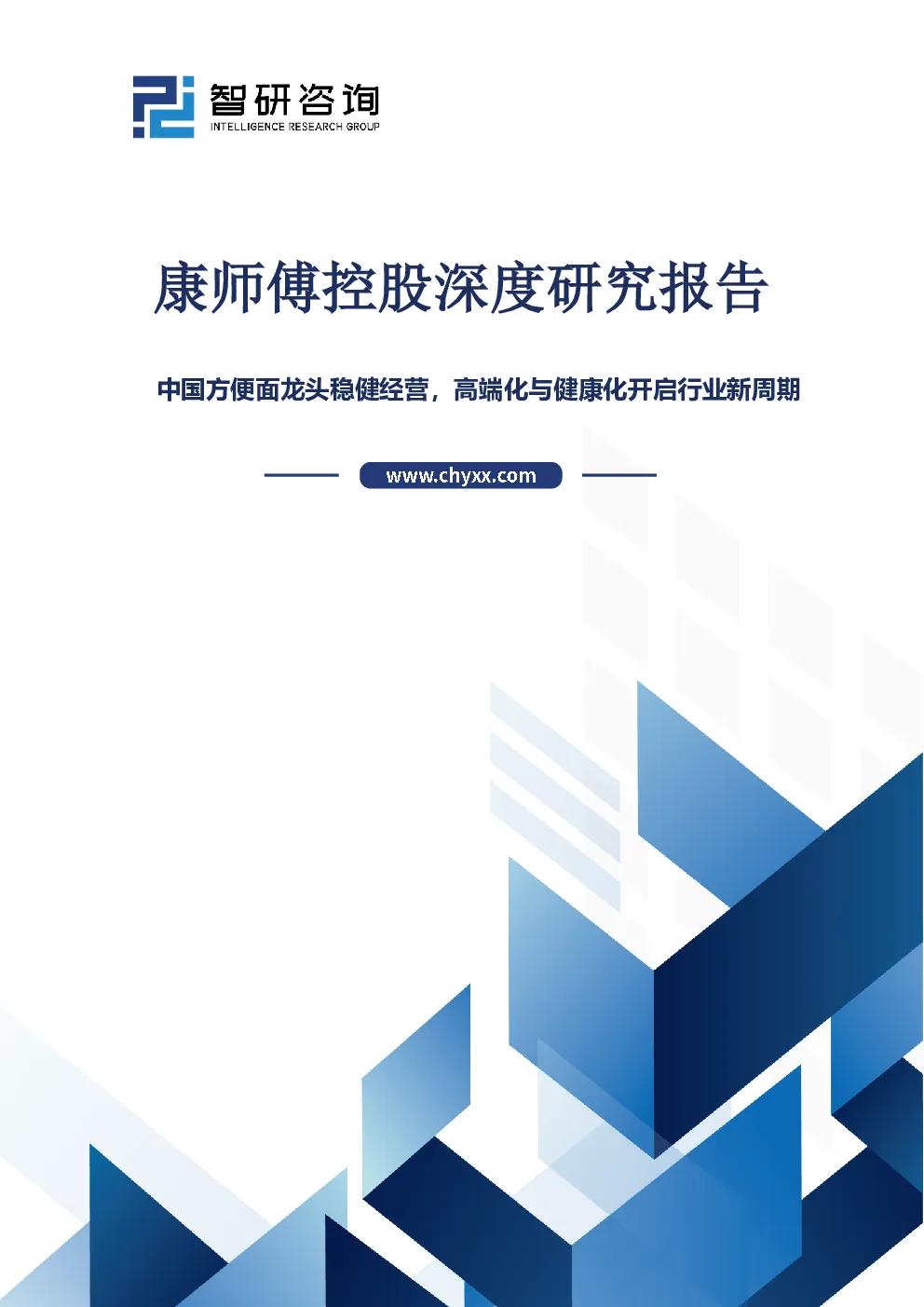 康师傅控股深度研究报告：中国方便面龙头稳健经营，高端化与健康化开启行业新周期