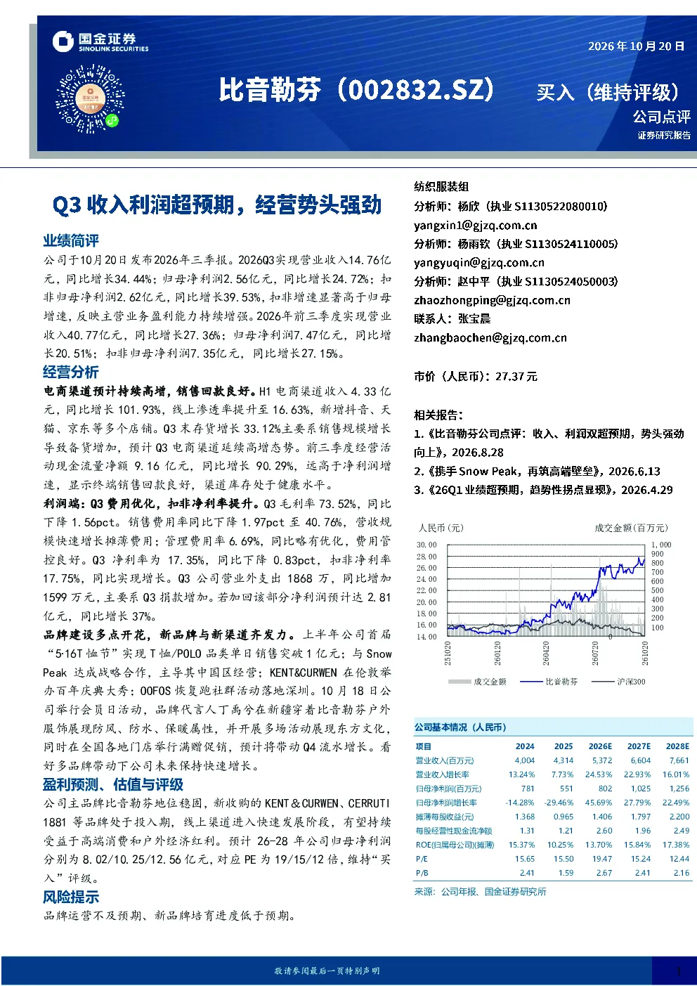 Q3收入利润超预期，经营势头强劲
