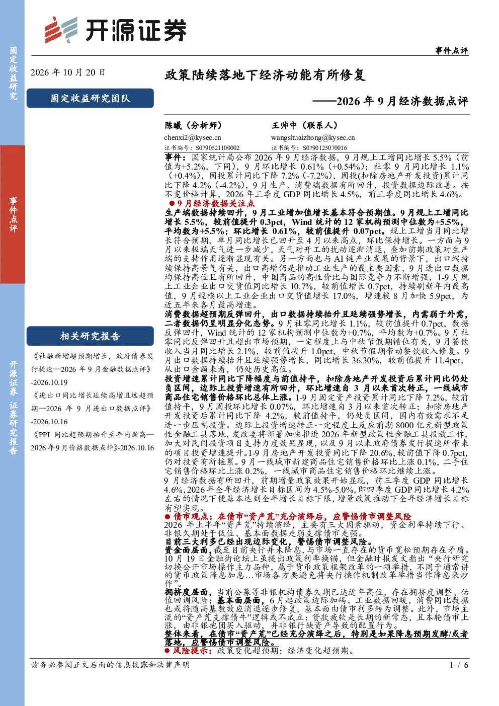 2026年9月经济数据点评：政策陆续落地下经济动能有所修复