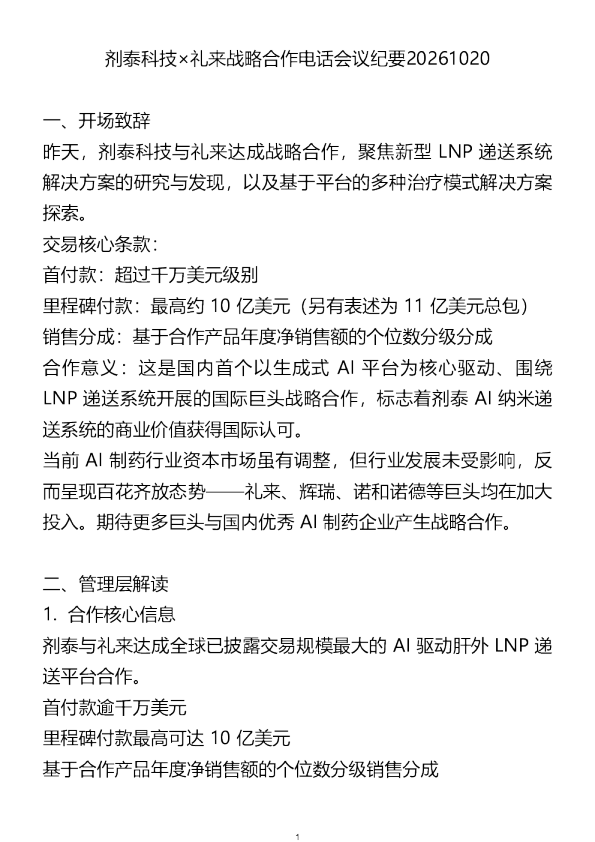 剂泰科技电话会20261020