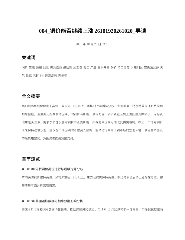 铜价能否继续上涨26101920261020 导读