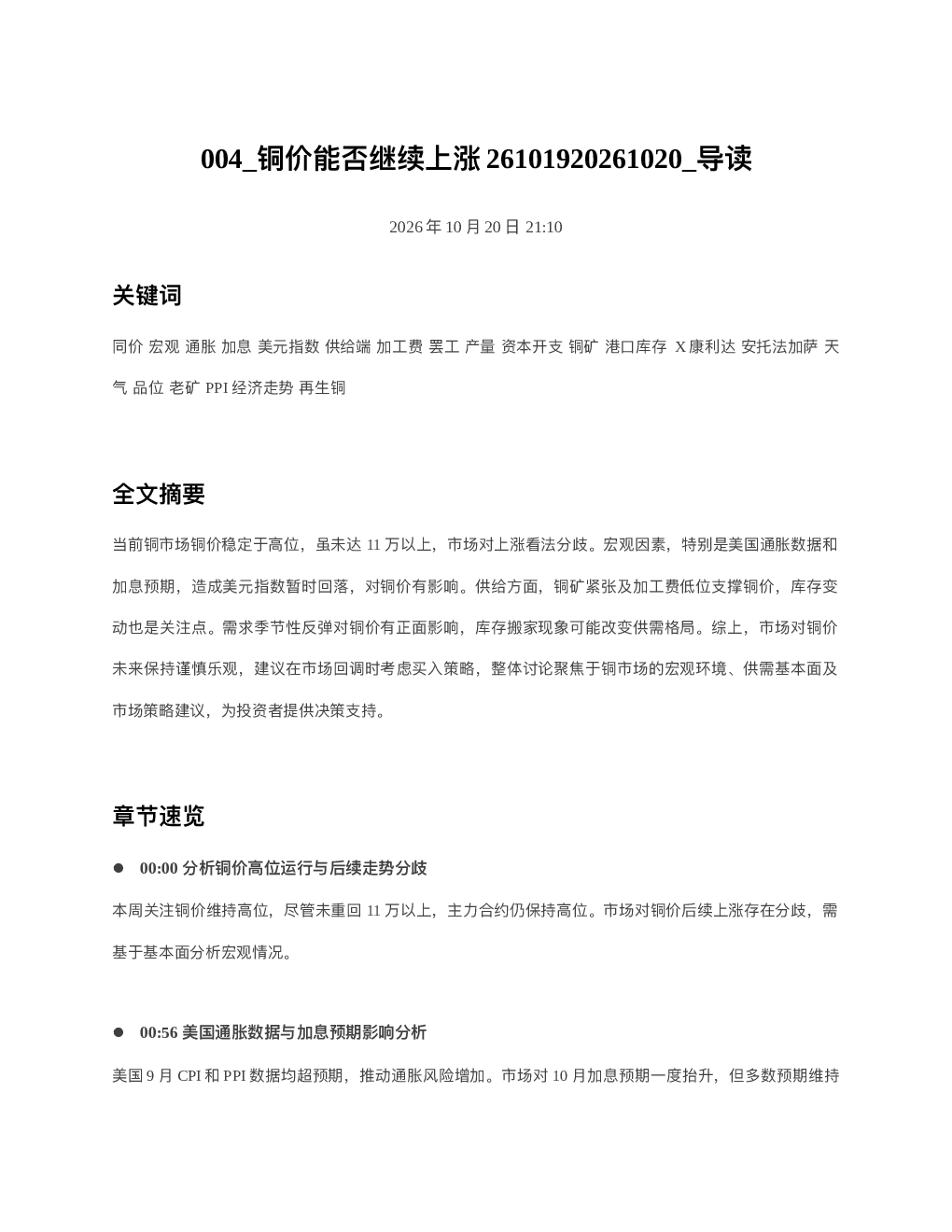 铜价能否继续上涨26101920261020 导读