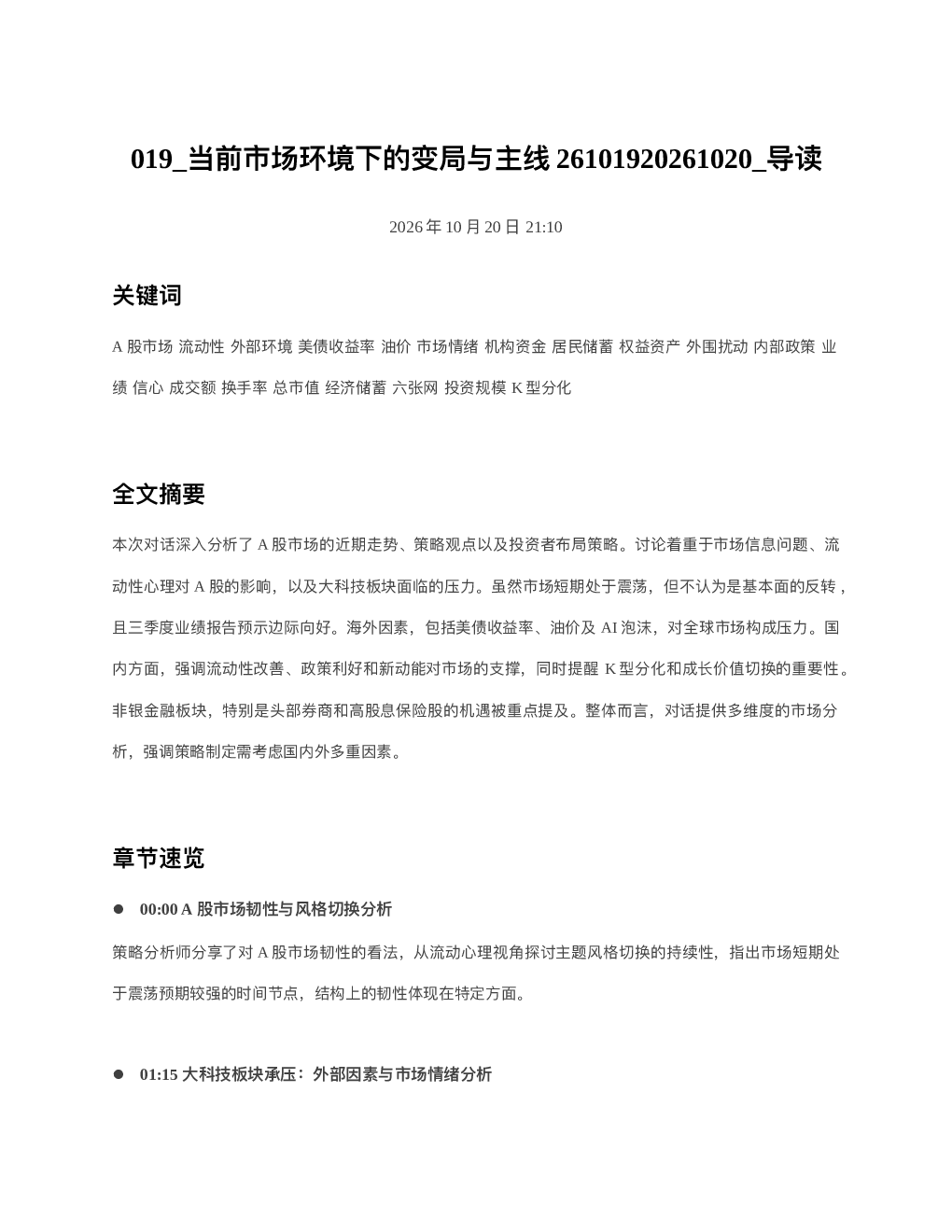 当前市场环境下的变局与主线26101920261020 导读