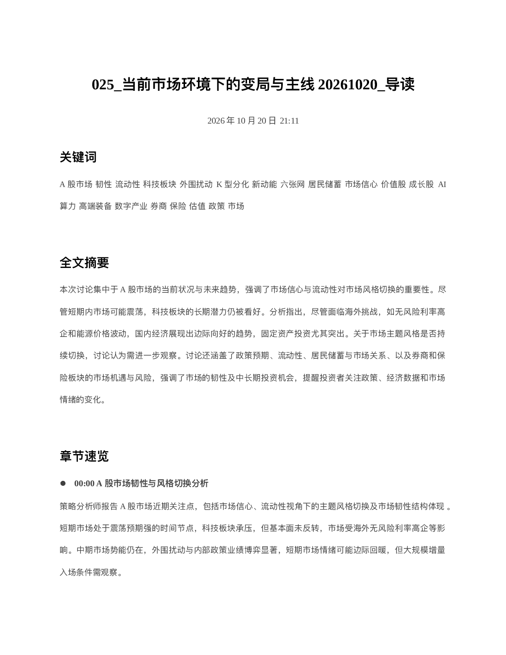 当前市场环境下的变局与主线20261020 导读