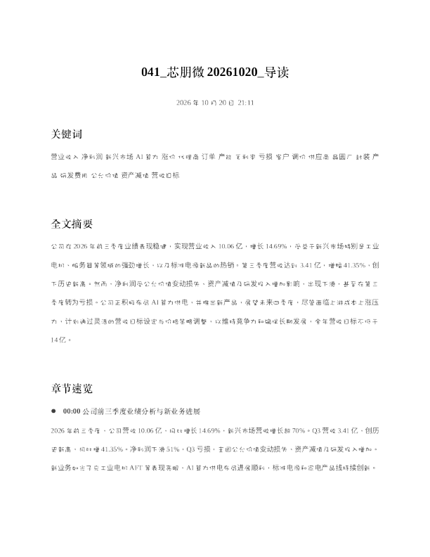 芯朋微20261020 导读