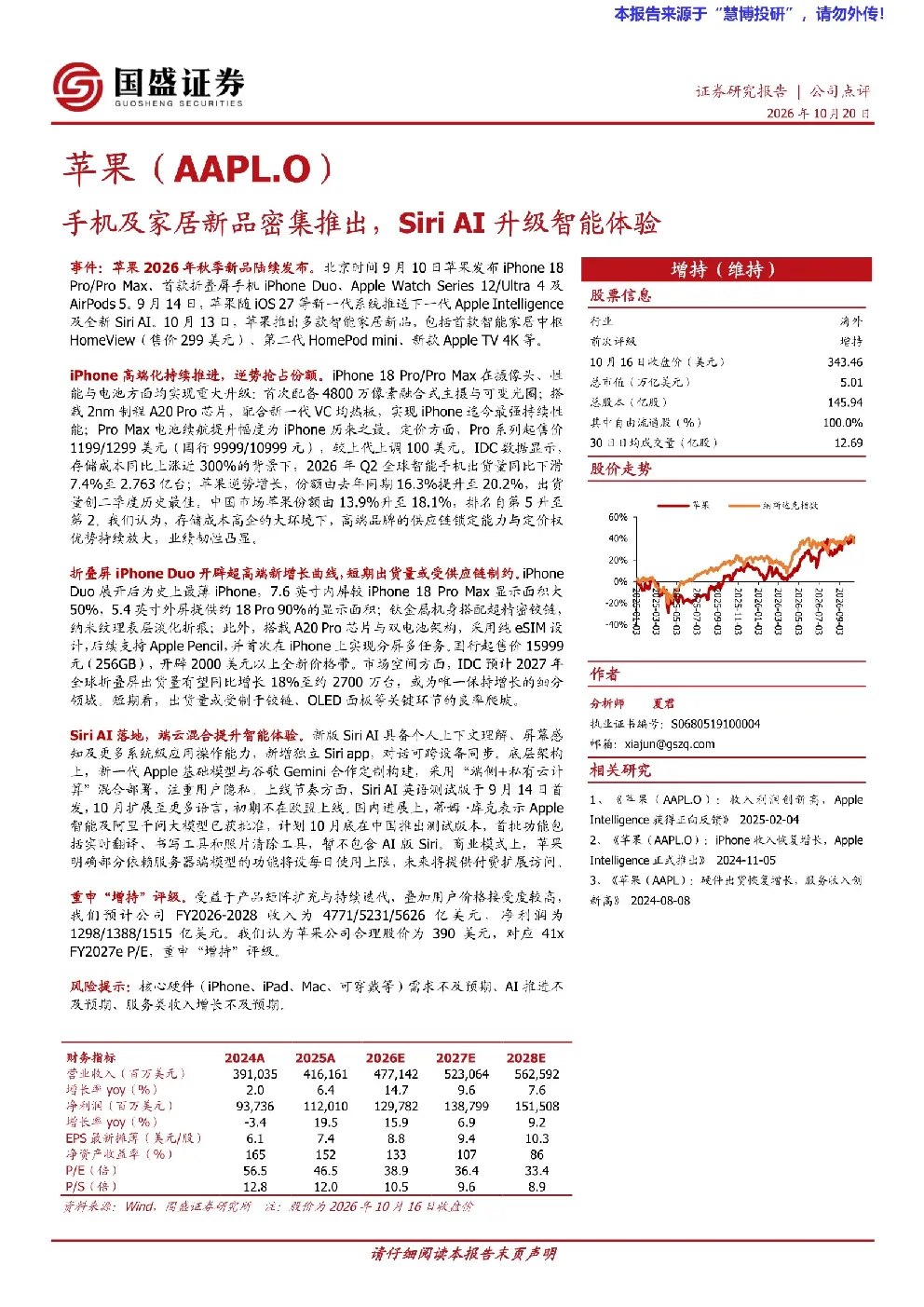 苹果（AAPL.O）手机及家居新品密集推出，SiriAI升级智能体验