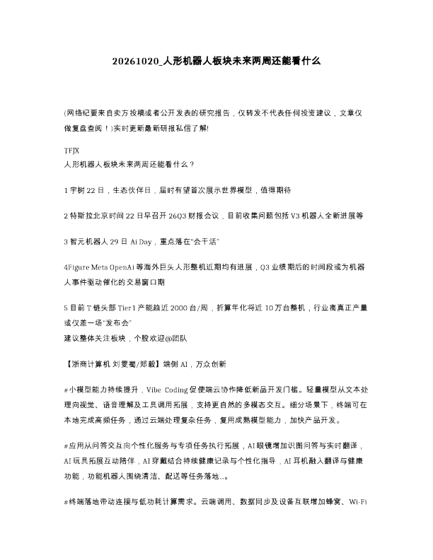 人形机器人板块未来两周还能看什么