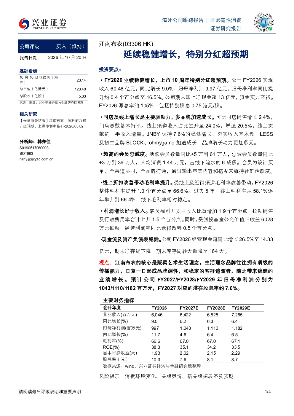延续稳健增长，特别分红超预期