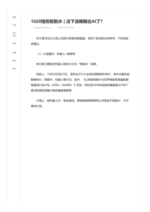 1020强势股脱水：这下连睡眠也AI了