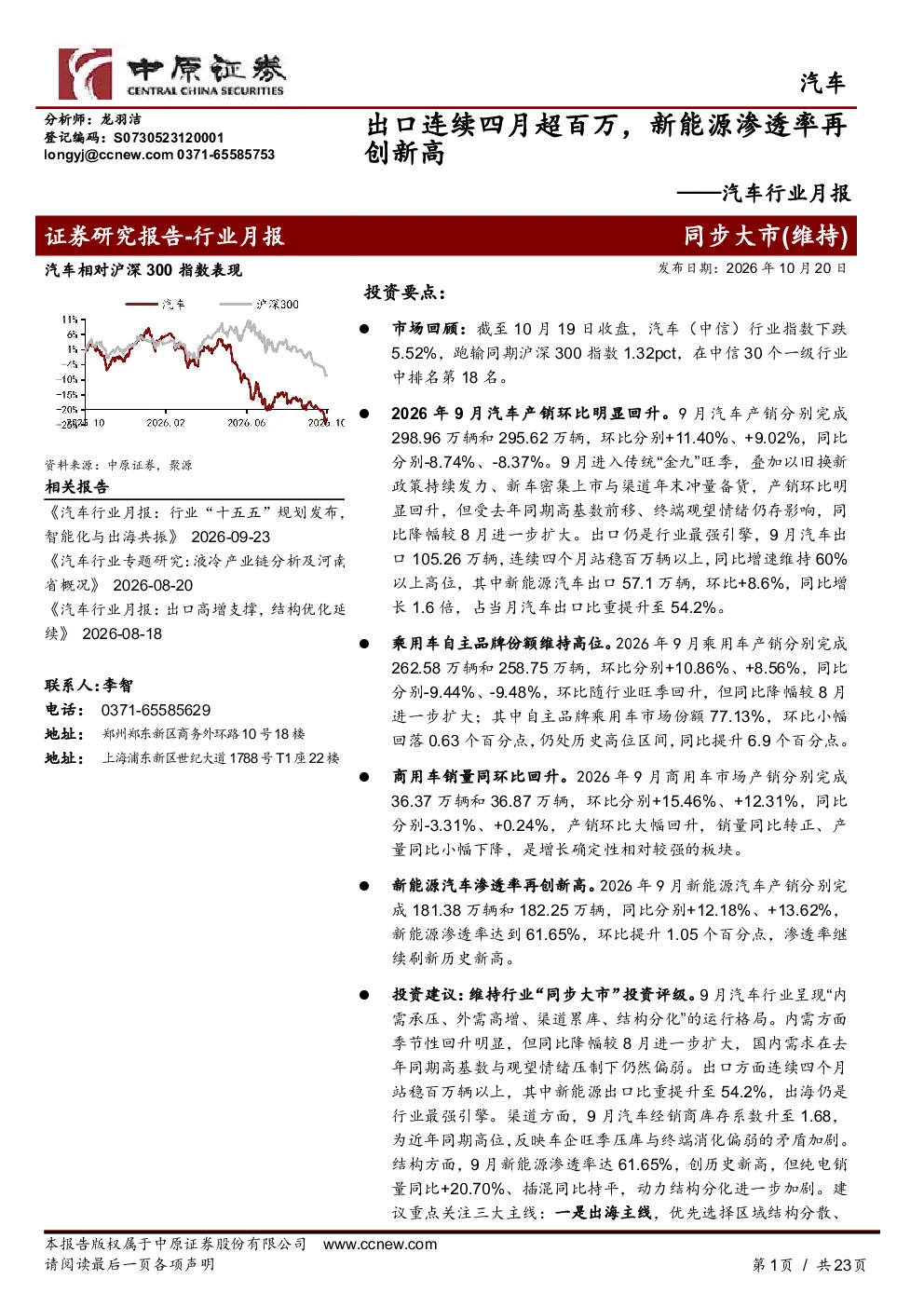 汽车行业月报：出口连续四月超百万，新能源渗透率再创新高