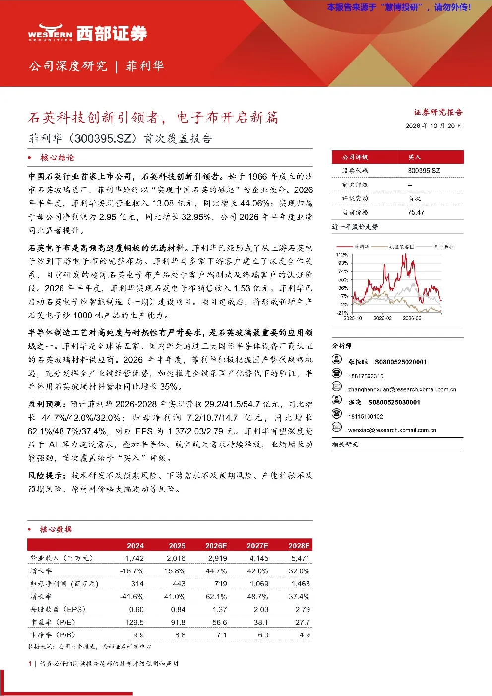 石英科技创新引领者，电子布开启新篇