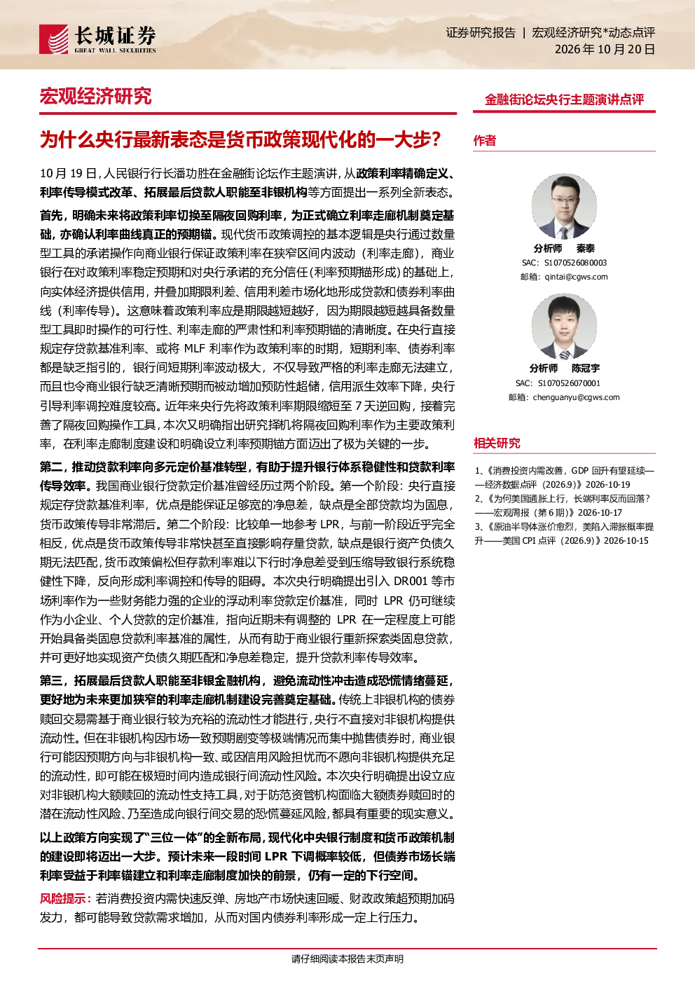 为什么央行最新表态是货币政策现代化的一大步？