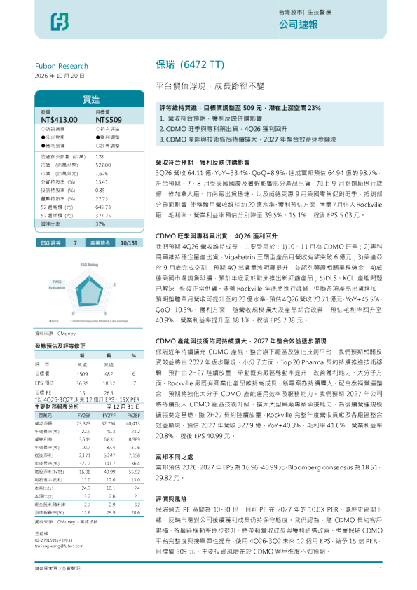 公司速报：平台价值复现，成长路径不变
