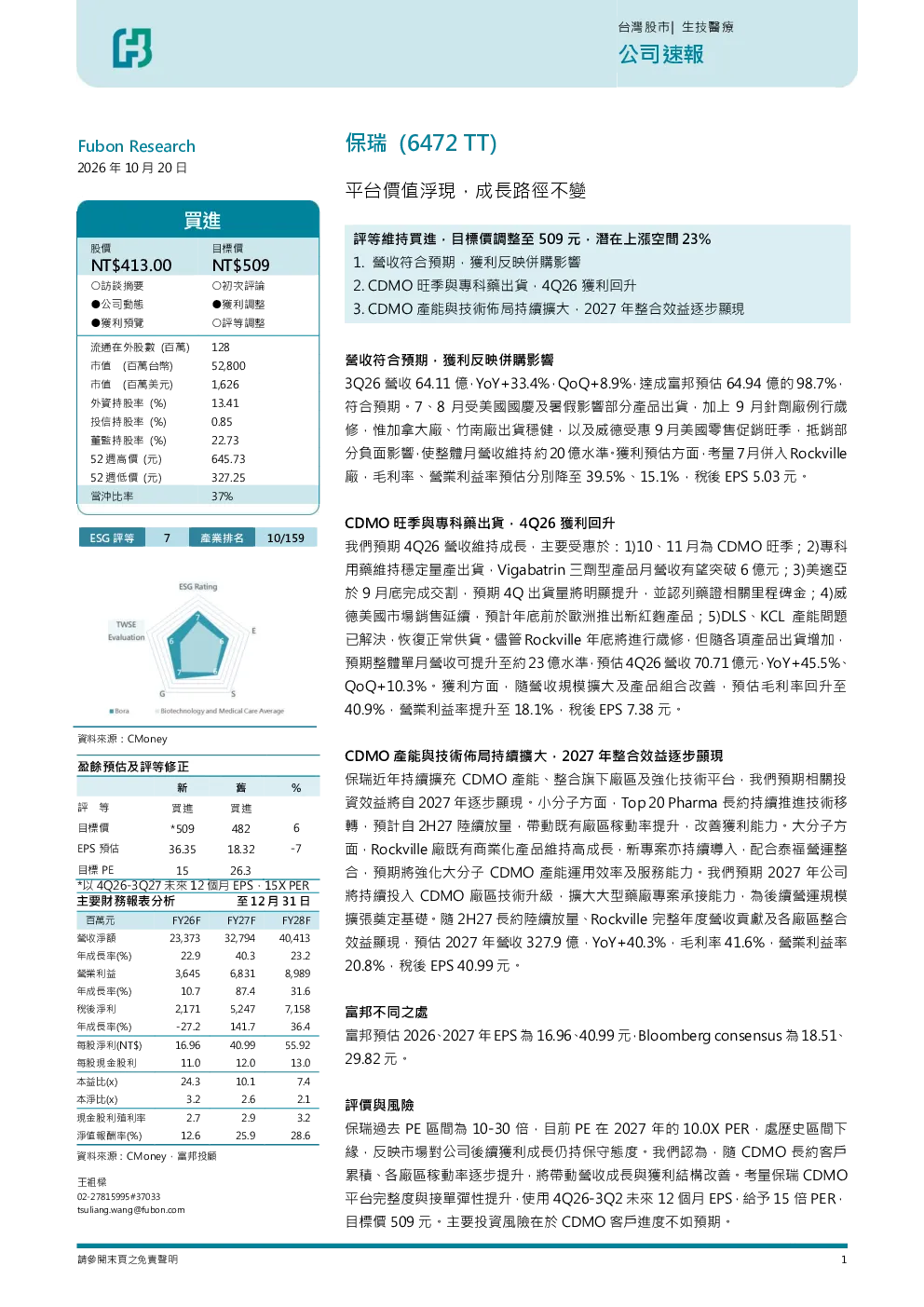 公司速报：平台价值复现，成长路径不变