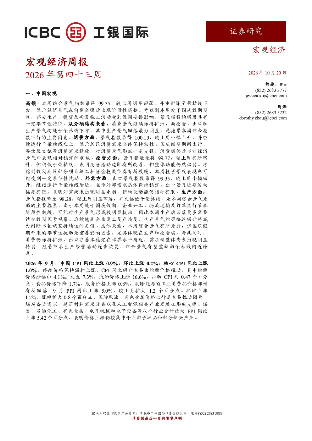 宏观经济周报