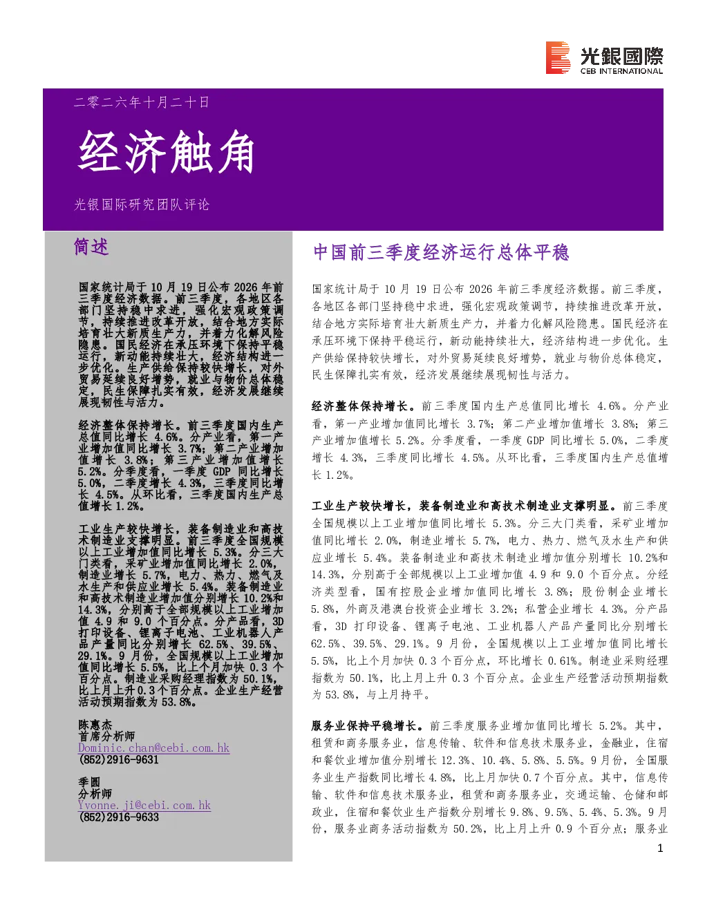 经济触角：中国前三季度经济运行总体平稳