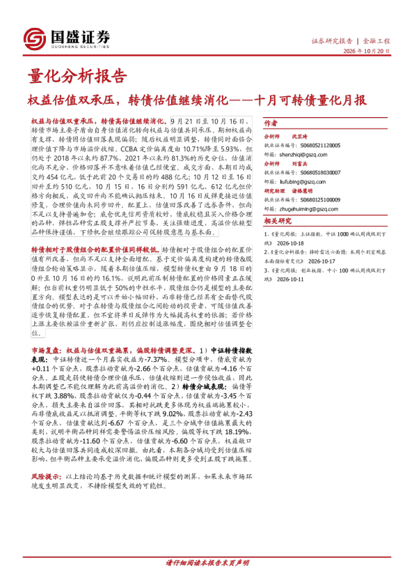 量化分析报告：权益估值双承压，转债估值继续消化——十月可转债量化月报