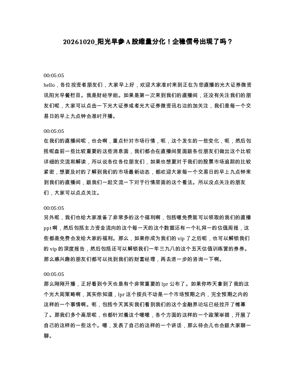 阳光早参A股缩量分化 企稳信号出现了吗