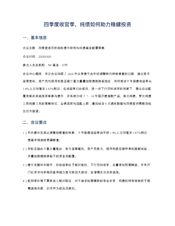 四季度收官季纯债如何助力稳健投资20261020