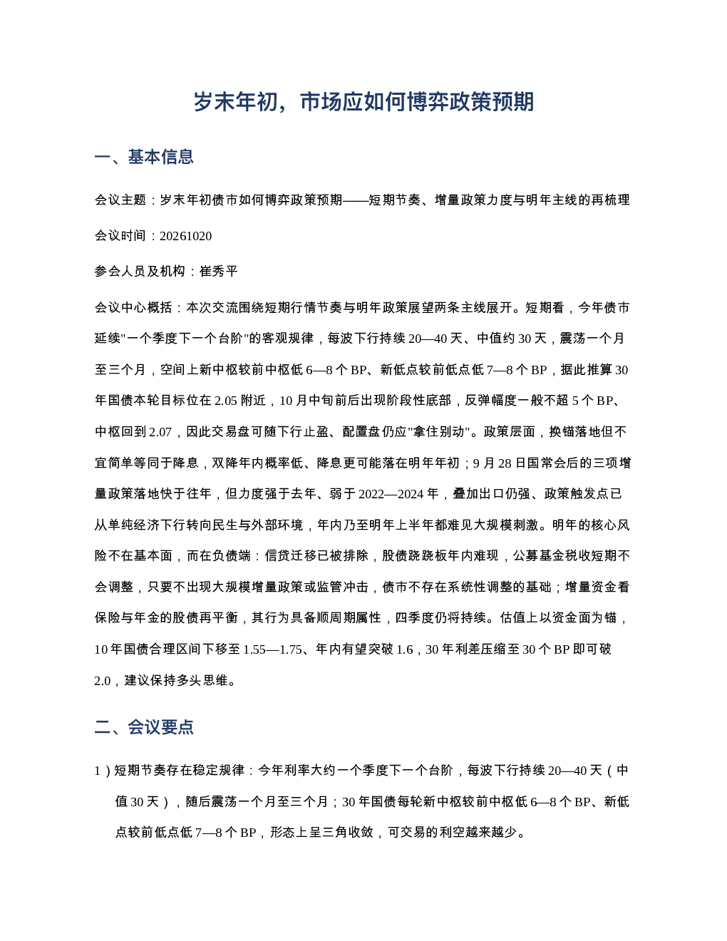 岁末年初市场应如何博弈政策预期20261020