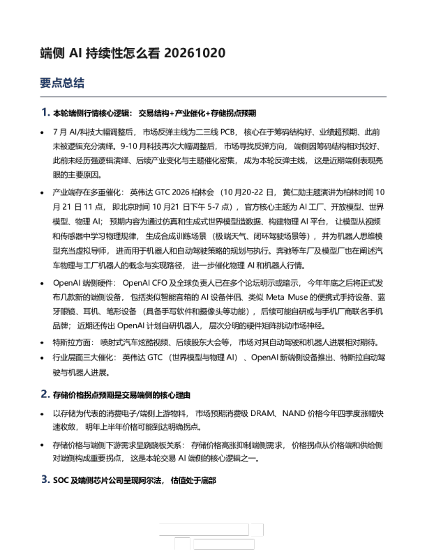 端侧AI持续性怎么看