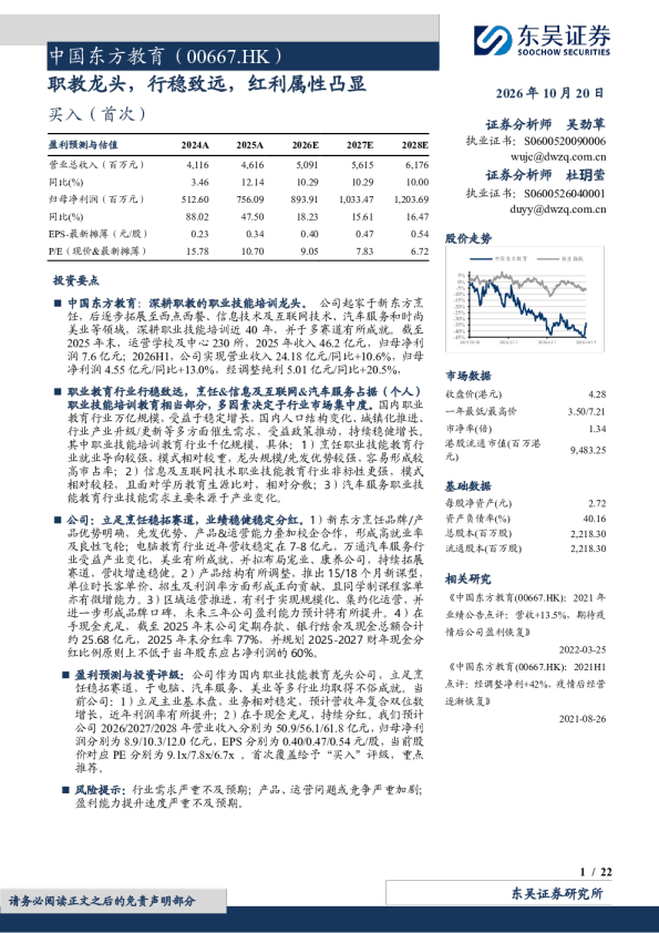 中国东方教育(00667.HK)职教龙头，行稳致远，红利属性凸显