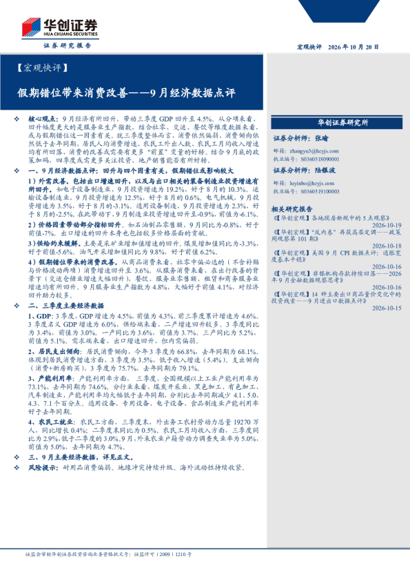 9月经济数据点评：假期错位带来消费改善