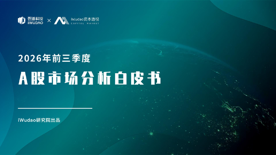 吾道科技（iWudao）大数据产品及服务解决方案
