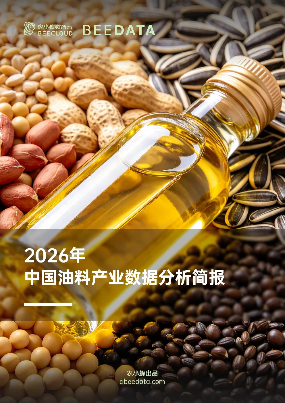 农小蜂农业产业数据分析报告