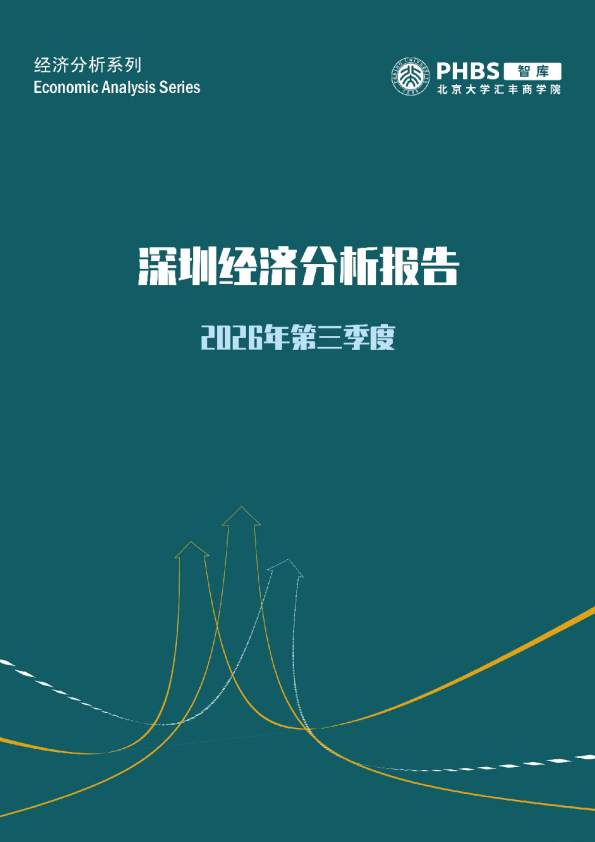 深圳AI支撑工业生产和外贸保持强劲，内需低位修复——2026年三季度深圳市经济分析报告