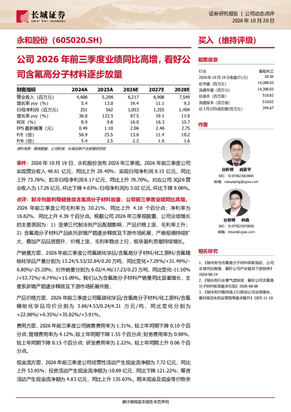 公司含氟高分子材料逐步放量