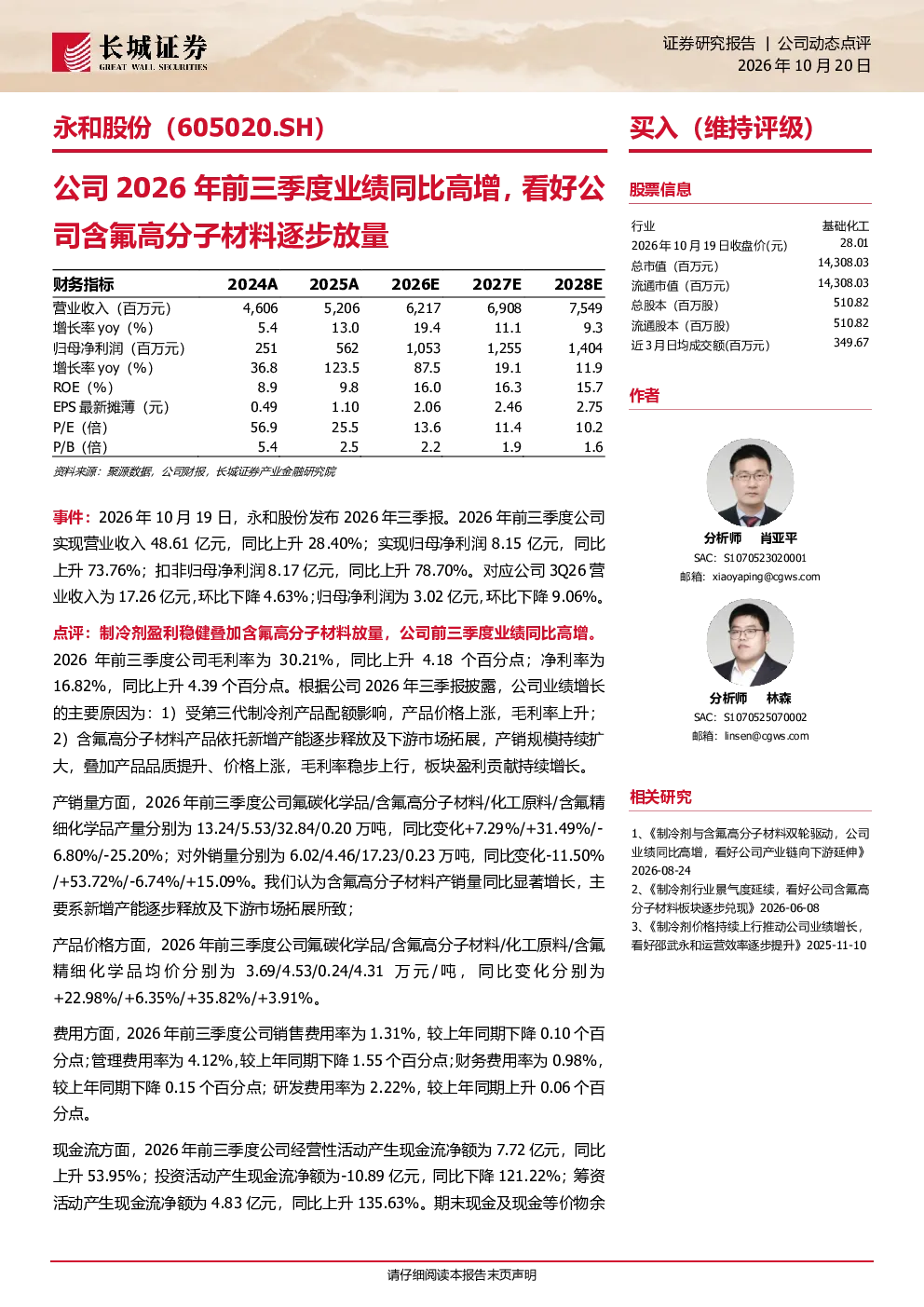 公司含氟高分子材料逐步放量