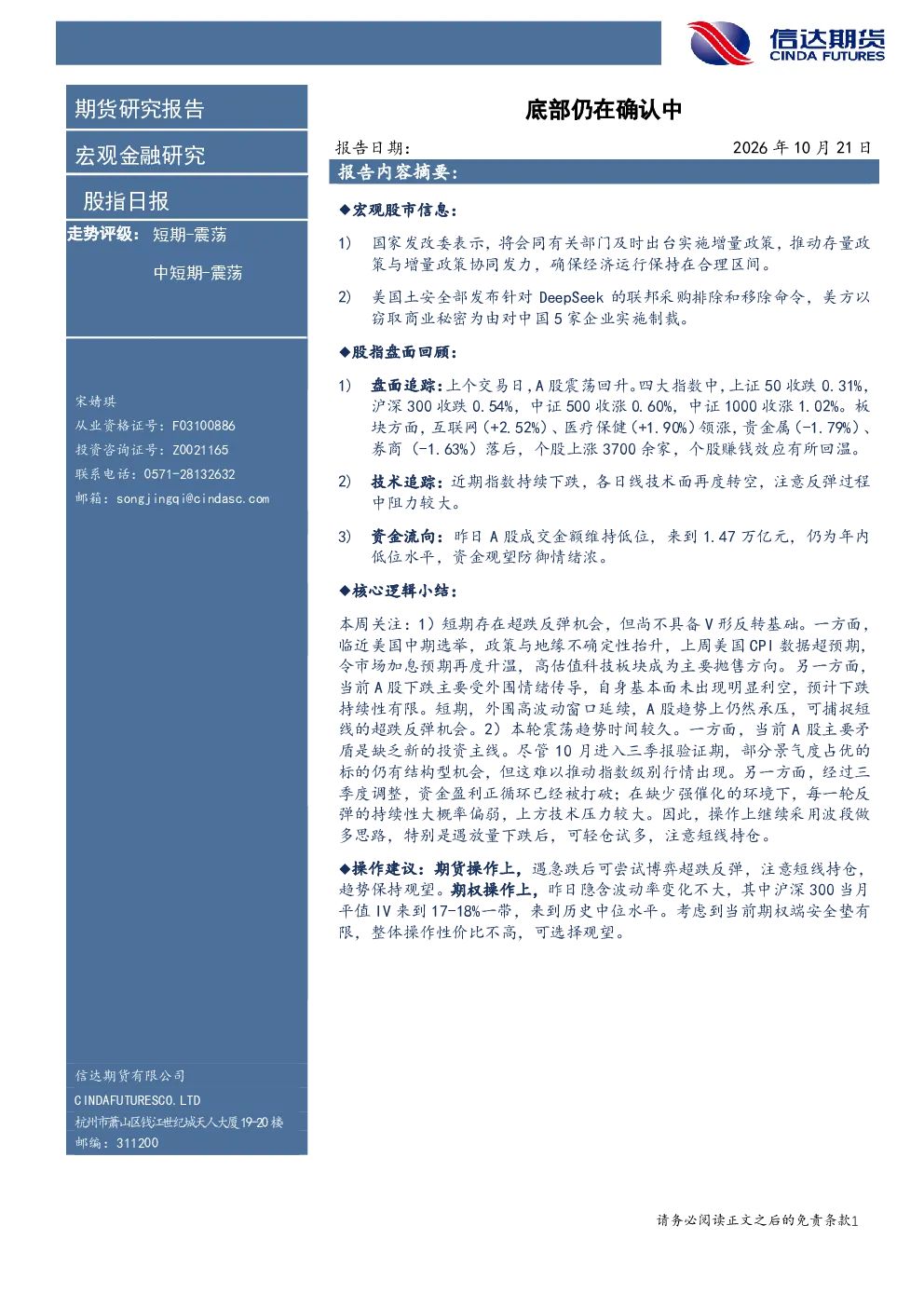 股指日报：底部仍在确认中