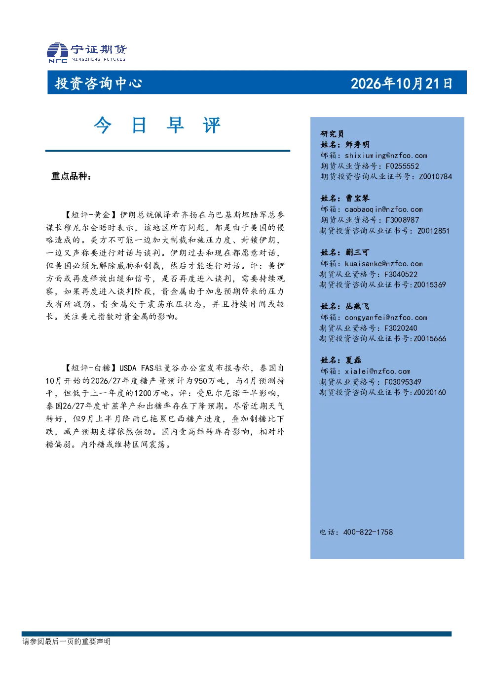 今日早评