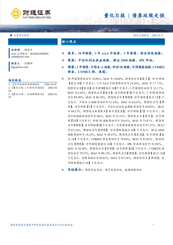 量化日报 | 债券延续走强