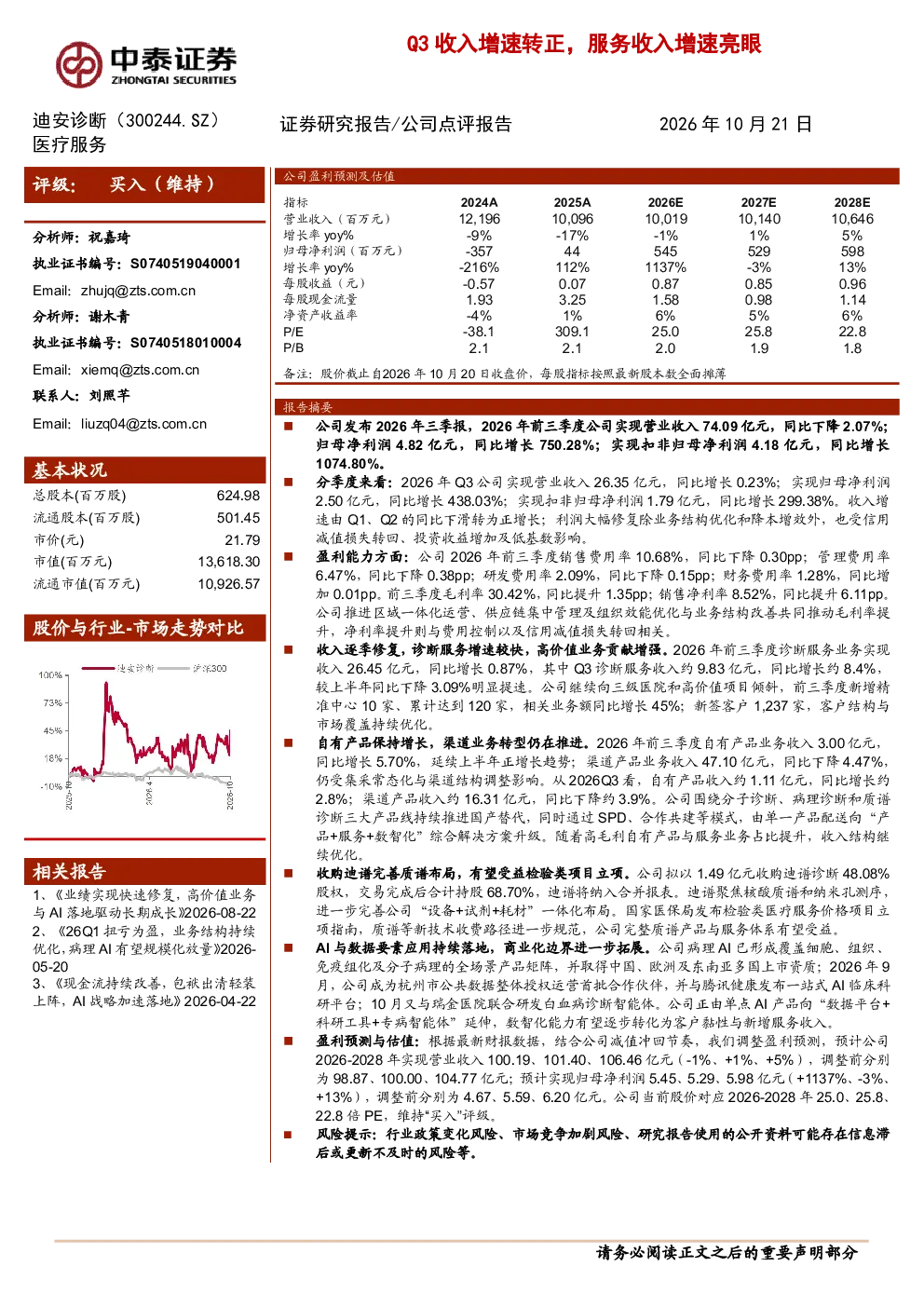 Q3收入增速转正，服务收入增速亮眼