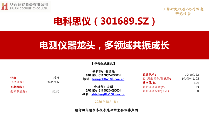 电科思仪（301689.SZ）：电测仪器龙头，多领域共振成长