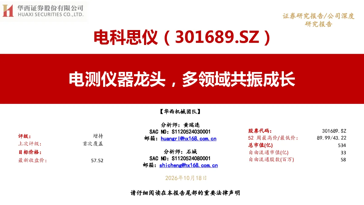 电科思仪（301689.SZ）：电测仪器龙头，多领域共振成长