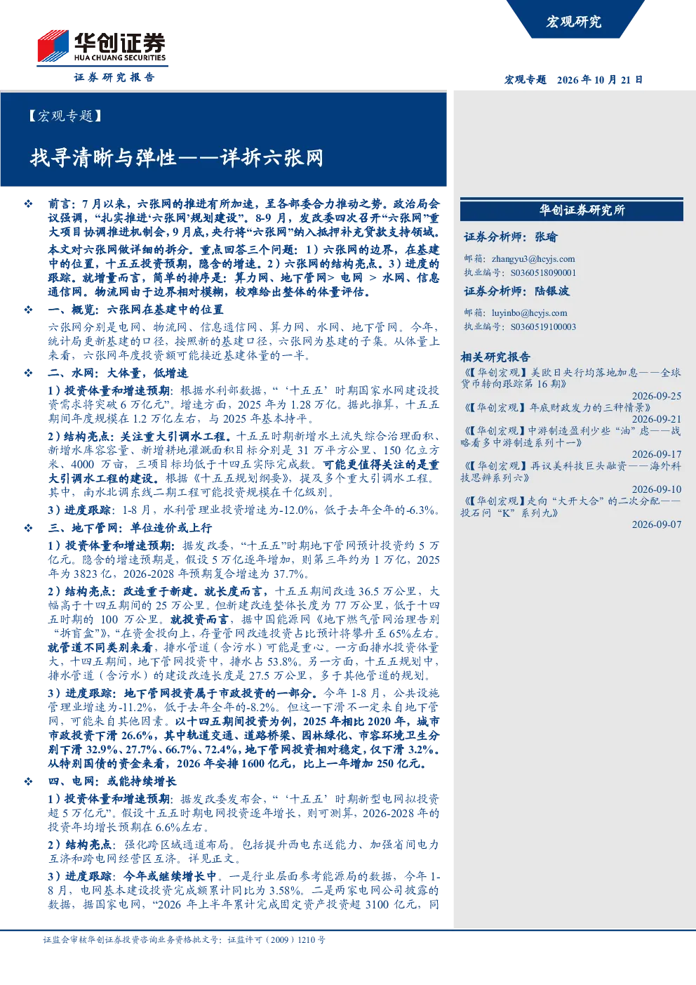 找寻清晰与弹性——详拆六张网