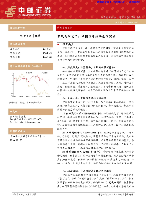 东风西渐之二：中国消费品的全球突围