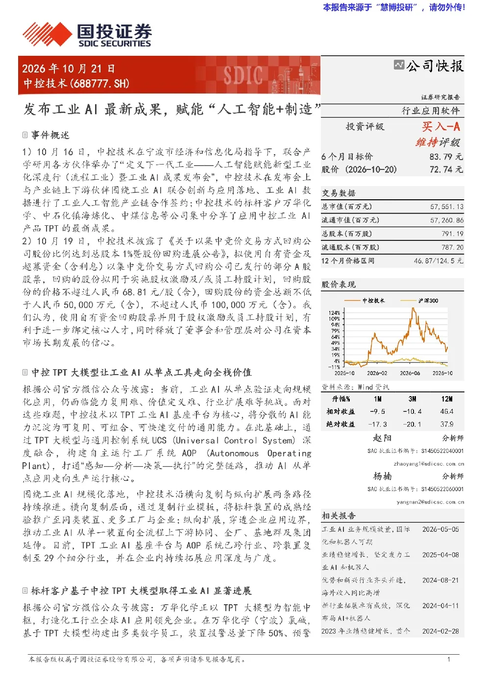 发布工业AI最新成果，赋能“人工智能+制造”