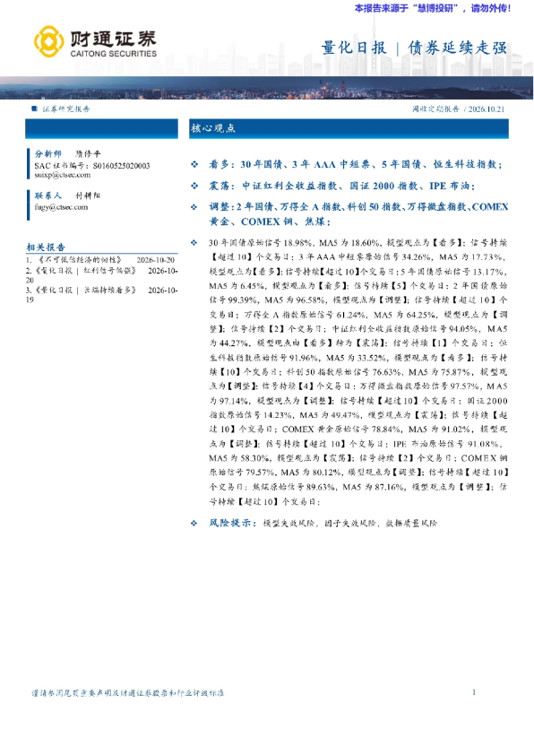 量化日报：债券延续走强
