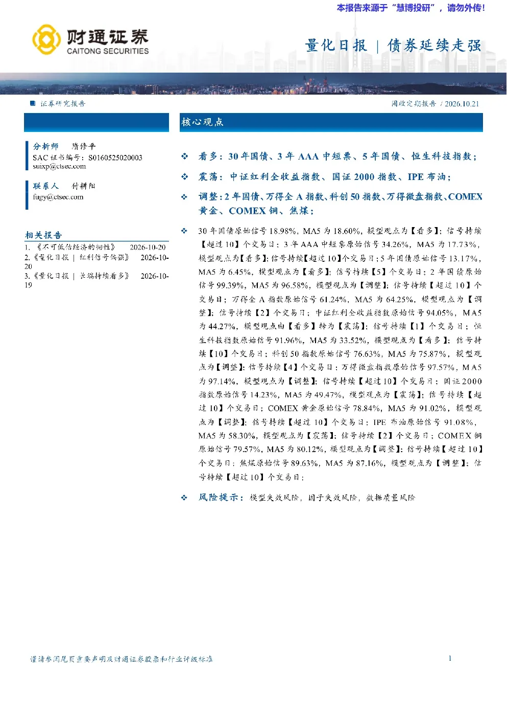 量化日报：债券延续走强