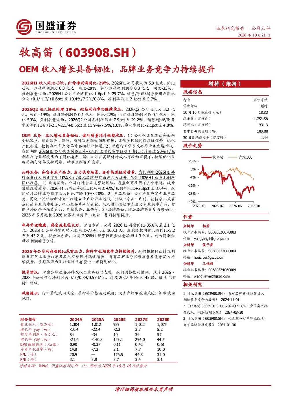 OEM收入增长具备韧性，品牌业务竞争力持续提升