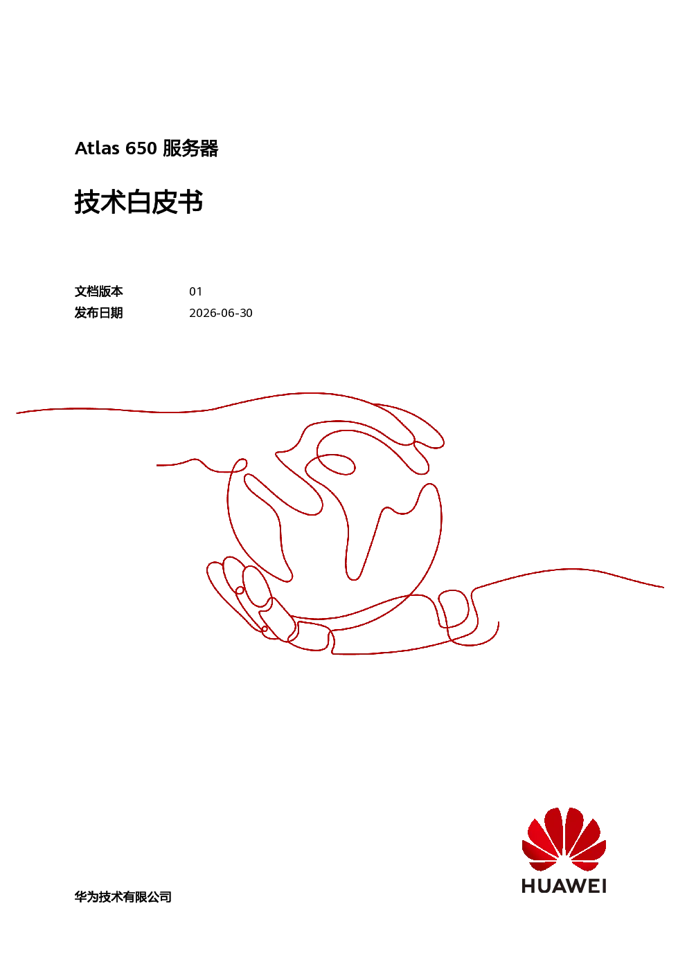 2026年Atlas650服务器技术白皮书