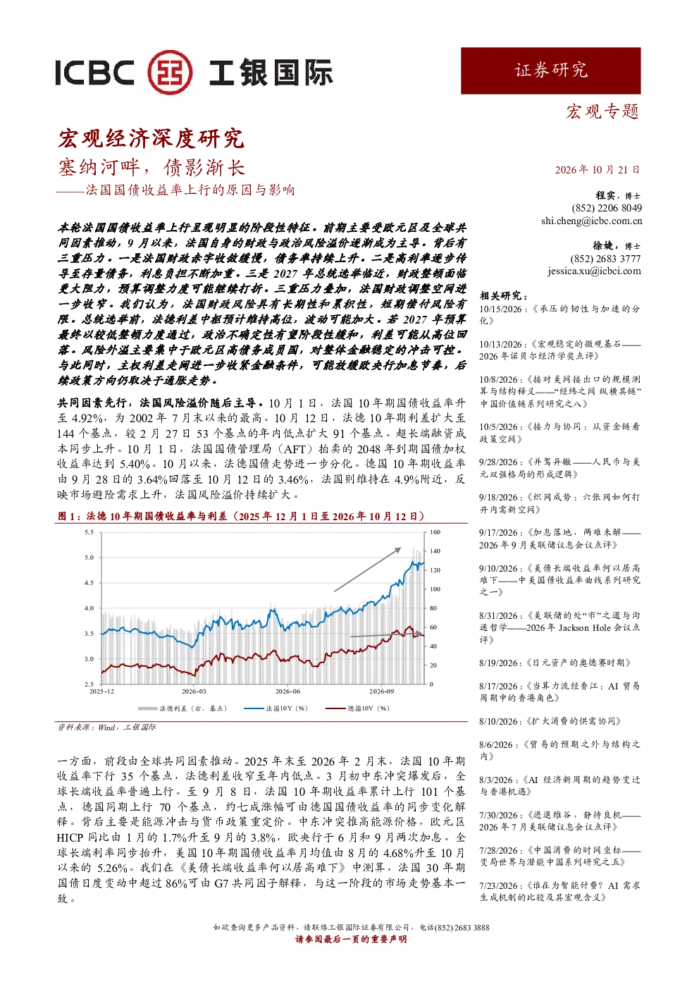 法国国债收益率上行的原因与影响：塞纳河畔，债影渐长